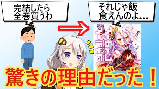 ラノベ作家「完結したら全巻買うから早く終わらせてくれって言うけど…」→それができない理由、とんでもない…