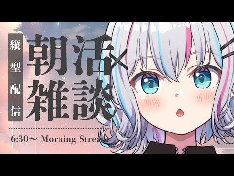 【朝活雑談】初見さん大歓迎！11月最初の朝活配信だ～！#shorts 【#個人Vtuber】