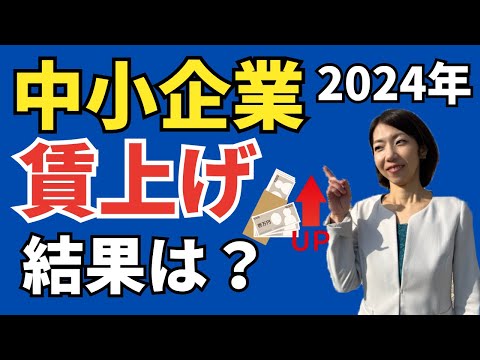 【最新データ！】令和６年度　中小企業の賃上げ状況は？賃上げを社員のモチベーションにつなげる３つのコツも解説