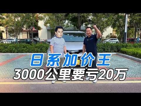 曾经的日系加价王丰田赛那，开了3000公里要亏20万？