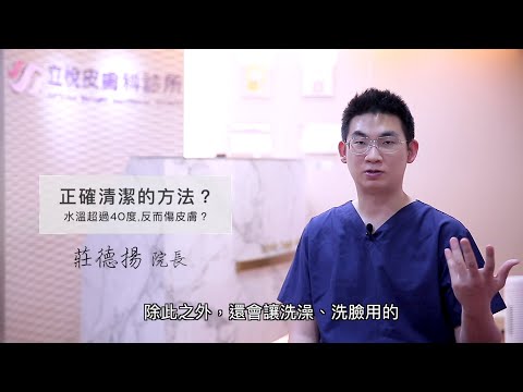 關於洗澡洗臉你做對了嗎？