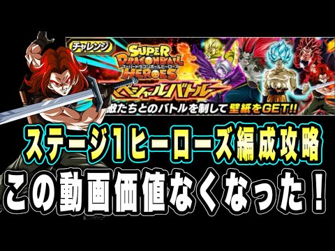 【ドッカンバトル】供養SDBHスペシャルバトルのDBヒーローズミッションを自前2年前のキャラで攻略！ミッション修正されて意味のない行為でした【Dragon Ball Z Dokkan Battle】