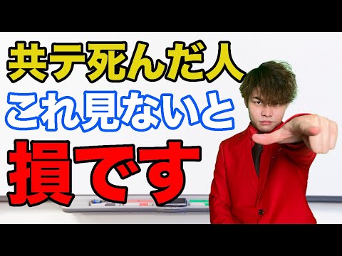 【共通テストの結果に自信がない人は見て！】共テ後に1対1対応の演習をやる人が合格しない理由を教えます。《えっ？まだ逆転合格とか言ってるの？古いね。》