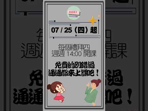 【 別錯過！免費微積分課程來囉📣 】只要你是應屆高三畢業生......就能免費來高雄偉文上課！免費！📍07 / 25（四）起，每週四 14:00📍《大一微積分》正式開課🙌- 高雄偉文