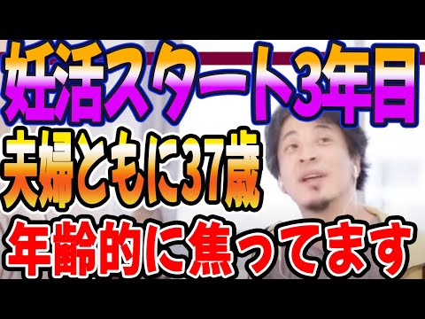 夫婦ともに37歳　妊活スタートしてもう三年。年齢的に焦ってます