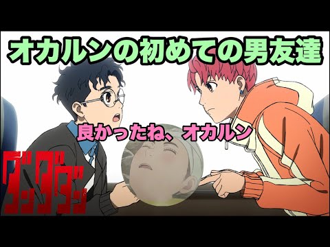 2期の放送が待ち遠しくてしょうがない【ダンダダン】