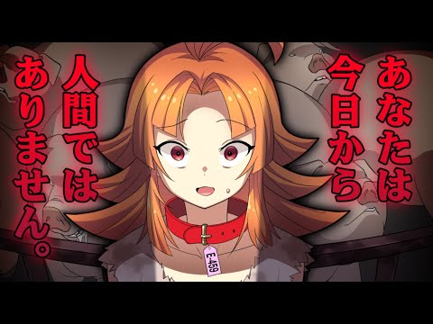 人権がなくなるとどうなるのか？【アニメ】【漫画動画】