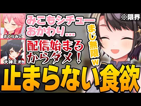 ミオしゃの家でシチュ―を爆食いし、部屋の匂いを話すスバルｗ【ホロライブ切り抜き/大空スバル】