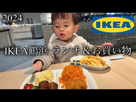 【IKEA鶴浜】でランチ＆お買い物♪ 購入品やおすすめ紹介!! （1歳子連れ）