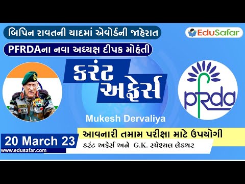 20 March 2023 Current Affairs in Gujarati By EduSafar