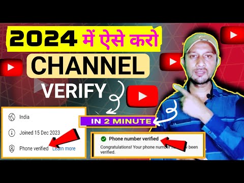 Channel verify kaise kare | youtube channel verification | How to verify youtube channel 2024