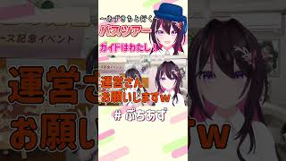 バスガイドあずきち【ホロライブ / AZKi】#ぷちあず #shorts