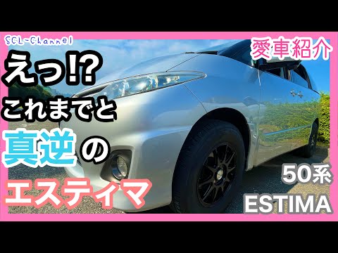 【愛車紹介】車高短はなんども見てきたけど、これは初めて見た！〇〇のあれを流用するだけのハイリフト仕様【50系エスティマ】