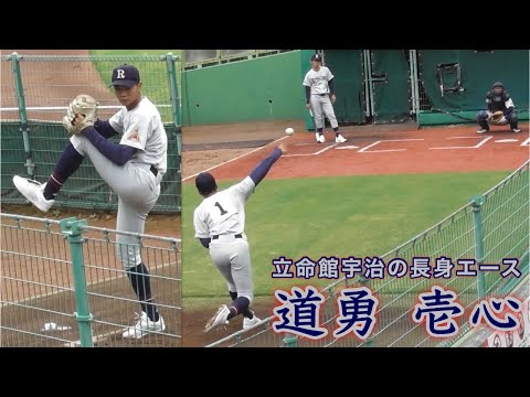 『道勇 壱心 ブルペン 立命館宇治の長身エース』準々決勝 市立和歌山戦 秋季近畿大会