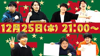 三度目の正直！今年こそ大喜利で同じ回答を出せるのか！？【こんにちパンクール】