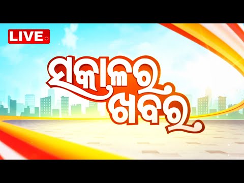 🔴Live | ସକାଳର ଖବର | 7AM Bulletin | 26th December 2024 | OTV Live | Odisha TV | OTV