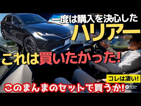 一度購入を決心した超お気に入りハリアー(Z 2WD2ℓ)　何が違う？結構違う！　特に●●のパーツが凄い（値段の割に効果絶大）【トヨタ ハリアー GRパーツ 装着車 】 空力がハリアーの走りを変える!