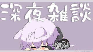 【深夜雑談】うご～～～～～～～～～【ホロライブ/猫又おかゆ】