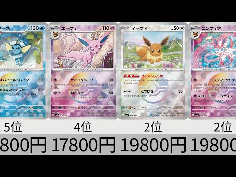 【ポケカ】マスターボールミラー全種_初動価格ランキング_テラスタルフェスex【Pokémon cards】Masterball market price of Prismatic Evolution