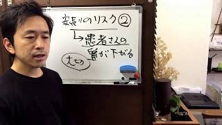 安売りの鍼灸院が失敗する理由2