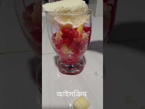 How to make Falooda  || ফালুদা রেসিপি #munni #recipe #shortvideo #reels #fastfood #cooking #food