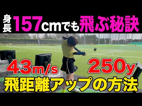 【現役時代より飛距離アップ】プロ大絶賛のマル秘トレーニングを大公開！