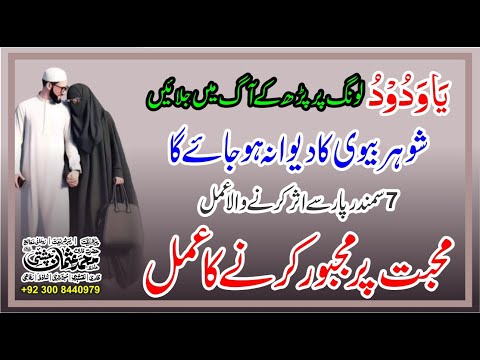 Shohar Ki Mohabbat Pane Ka Wazifa | Powerful Wazifa For Love