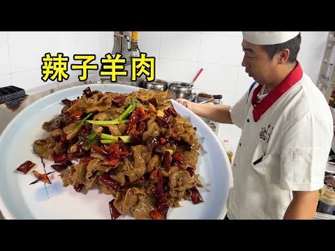 大厨说是此菜是他的拿手菜，来看看这道辣子羊肉，能说的过去吗？#大厨做饭 #大厨 #美食教程