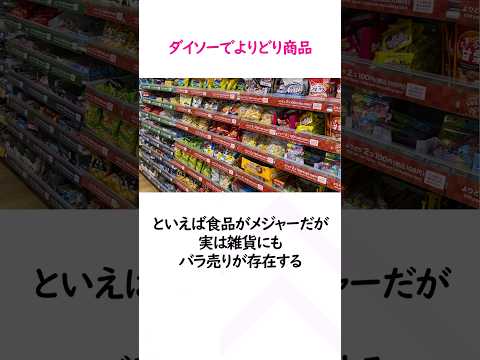 【ダイソー】よりどり雑貨紹介【雑学】