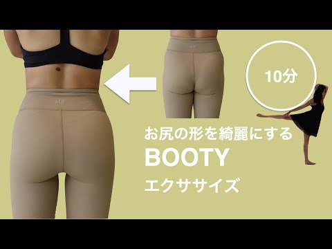 [BallerinaBody]丸いお尻を作るためのシェイプアップエクササイズ！