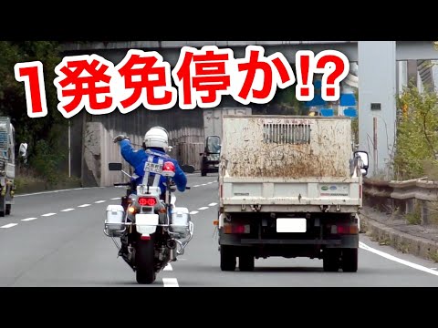 【一発免停か⁉️】一般道を爆走するトラックに天罰‼️ 白バイに捕まる‼️　[警察 取り締まり スカッと 加速 police]