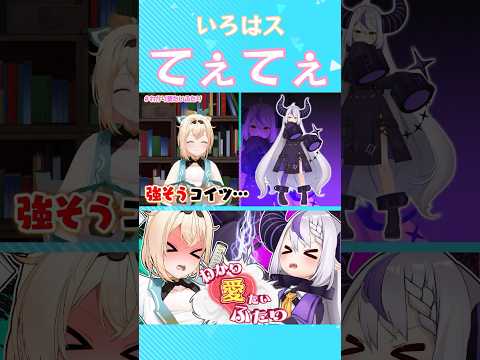 いろはスてぇてぇ・・・ #ホロライブ