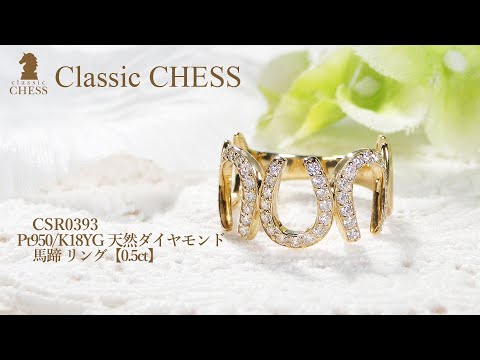 【人気のホースシューリング】Pt950/K18YG 天然ダイヤモンド 馬蹄 リング【0.5ct】