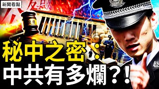 只有趙家人才知道這些！體制內爆料：中共已經爛透了！長沙雨量再大比不過「上游洩洪」，所有悲劇的真相在這！【新聞看點 李沐陽6.24】