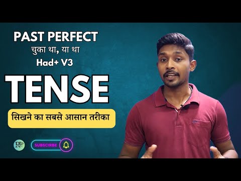 Past Perfect Tense सिखने का आसान तरीका #Tense