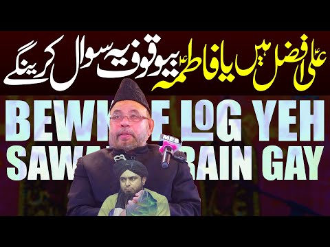 Mola Ali Afzal Hain Ya Syeda Fatima | Moulana Sadiq Hassan