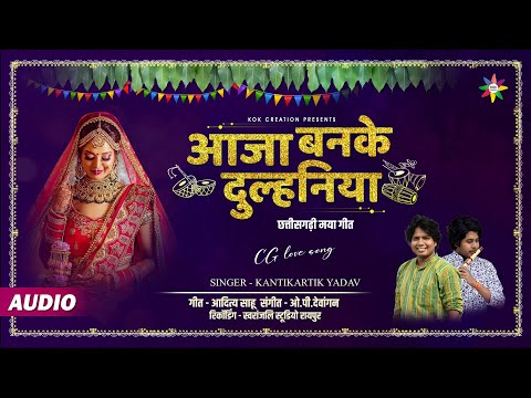 AAJA BANKE DULHANIYA | KANTIKARTIK | ADITYA SAHU | KOK Creation | CG Song 2023 | CHHATTISGADHI SONG