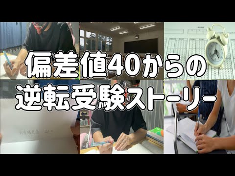 【勉強の鬼】高校入学してから入試までの受験生の物語