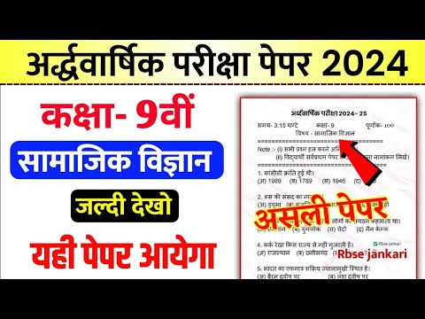 Class 9 Samajik Vigyan Paper 2024 | half Yealy Exam Social Science Paper Class 9th 2024 | kaksha 9