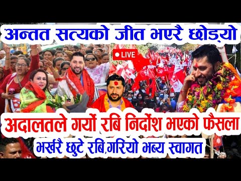 Today news🔴Nepali news | aaja ka mukhya samachar | nepali samachar | rabi lamichhane