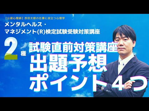 2021/3/21明日の試験に出る！予想ポイント４つ！！