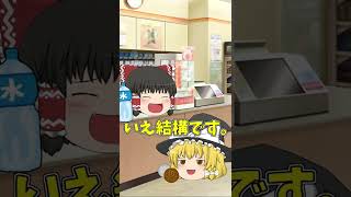 ポイントの還元率おかしい店【ゆっくり】【コント】#Shorts