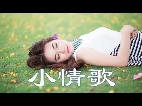 王小草 - 小情歌『就算大雨讓這座城市顛倒，我會給你懷抱。』