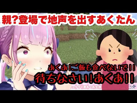 【湊あくあ】生配信中に親(?)が来て地声が出てしまうあくあちゃんw #湊あくあ #ホロライブ #切り抜き