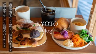 Kyoto vlog Lunch at the hottest bakery in Kyoto, the best French toast in Kyoto / Kyoto Travel