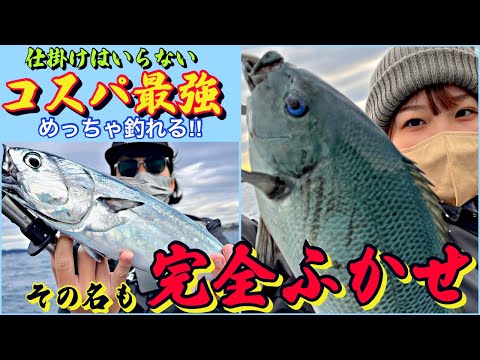 【爆釣】餌とルアーのいいとこ取り!?完全フカセ釣りが楽しすぎる!!