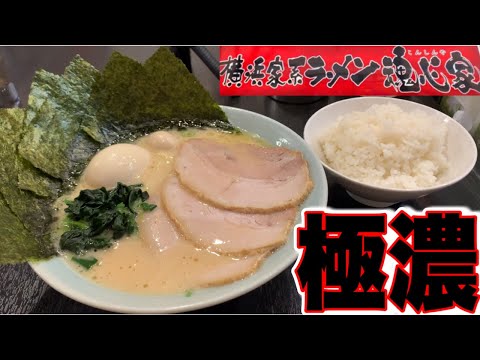 【魂心家】濃厚ポタージュスープ魂心家631ラーメンをアレンジしたら、最高過ぎた！こんしんや　ラーメン