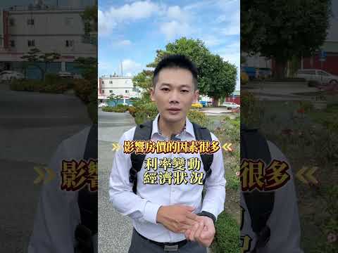 15.新青安族宽限期一到房價真的會反轉嗎