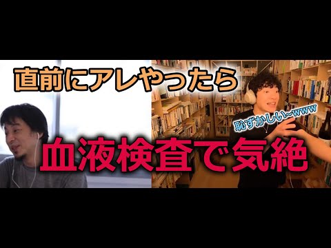 直前にアレやったら血液検査中に気絶した！！/DaiGoが語る恥ずかしかった経験！！