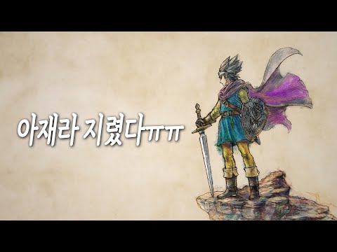 이번 닌다 첫 번째 끝판왕! 드래곤 퀘스트 3 HD-2D 리메이크 출시일 확정 트레일러 (한글 자막)